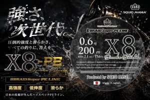 画像2: スクマニ X8-PE SMOKE SHIELD 0.6-200ｍ (2)