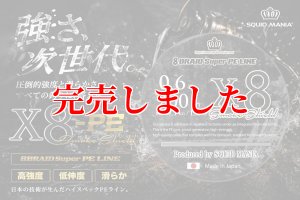 画像3: スクマニ X8-PE SMOKE SHIELD 0.6-200ｍ（11/末予定） (3)