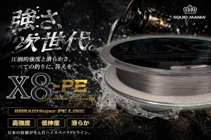 画像2: スクマニ X8-PE SMOKE SHIELD 0.5-210ｍ (2)