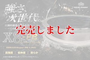画像3: スクマニ X8-PE SMOKE SHIELD 0.5-210ｍ（11/末予定） (3)