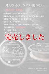 スクマニ X8-PE SMOKE SHIELD 0.6-200m（11/末予定） - エギング