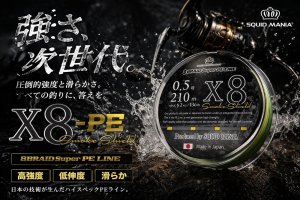 画像4: スクマニ X8-PE SMOKE SHIELD＆イエローMarking 0.5-210ｍ (4)