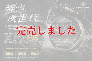 スクマニ X8-PE SMOKE SHIELD＆イエローMarking 0.5-210m - エギング