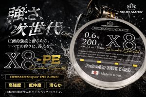 画像2: スクマニ X8-PE SMOKE SHIELD＆イエローMarking 0.6-200ｍ (2)