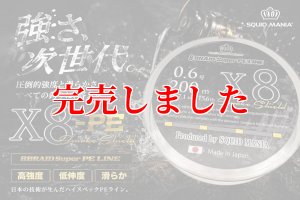 画像3: スクマニ X8-PE SMOKE SHIELD＆イエローMarking 0.6-200ｍ (3)
