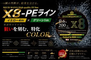 画像1: スクマニ X8-PE イエロー4m×グリーン1m 0.6-200m (1)