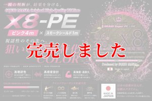 スクイッドマニア　PEライン　ラグジュアリーピンク 0.6号200m スクマニ X8-PE ピンク4m×SS1m 0.6-200m - エギングショップ SQUID MANIA