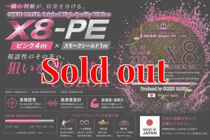画像1: スクマニ X8-PE ピンク4m×SS1m 0.5-210m（10月予定） (1)