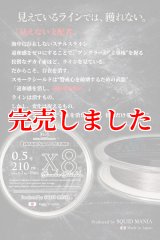 スクマニ X8-PE Orange Blossom 0.5-210m（10m内4色＆SS Marking