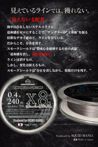 画像1: スクマニ X8-PE SMOKE SHIELD 0.4-240m