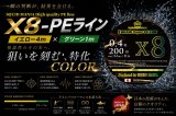 スクマニ X8-PE SMOKE SHIELD＆イエローMarking 0.5-210m - エギング