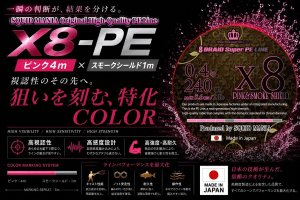 画像1: スクマニ X8-PE ピンク4m×SS1m 0.4-240m (1)