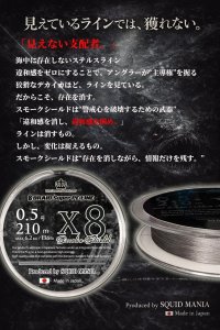 画像1: スクマニ X8-PE SMOKE SHIELD 0.5-210m