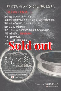 画像1: スクマニ X8-PE SMOKE SHIELD 0.4-240ｍ (1)