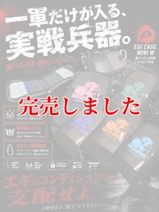 画像1: エギケースミニW底メッシュ/着ぐるみお姉さん (1)