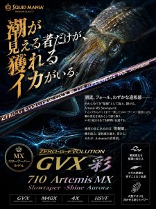 画像1: ゼロエヴォ GVX 彩 710 Artemis MX 【特注シャインオーロラ】 (1)