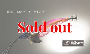 画像1: WILD CHASE 3.5号 #IK06 BUNNYピーチ（UV) (1)