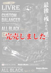 画像1: スクマニ×LIVRE限定カスタムバランサー / ALL BLACK  type-2 / C1 (1)
