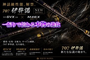 画像1: ZERO-G GVX真707伊弉諾 M46X (1)