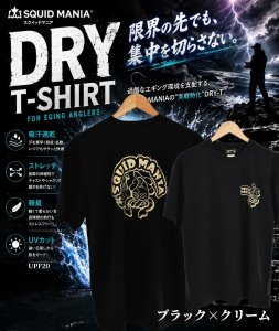 画像1: 継ぎはぎSQUID/DRY-TSQUID / DRY-Tシャツ【黒×クリーム】 (1)