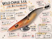 画像2: WILD CHASE 3.5号(78) 夢幻 Fire RED (UV)