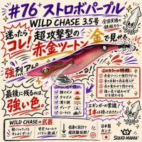 画像2: WILD CHASE 3.5号　#76  ストロボパープル