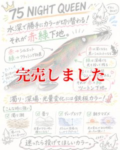 画像4: 3.5号 (75)  NIGHT QUEEN (4)