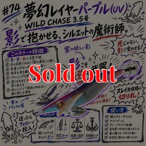 画像3: WILD CHASE 3.5号　#74  夢幻レイヤーパープル(UV) (3)