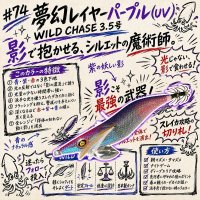 画像2: WILD CHASE 3.5号 #74 夢幻レイヤーパープル(UV)