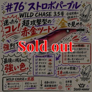 画像3: WILD CHASE 3.5号　#76  ストロボパープル (3)