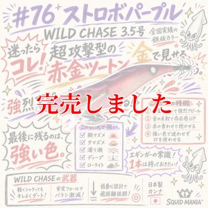 3.5号 (76) ストロボパープル - エギングショップ SQUID MANIA
