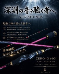 画像1: ZERO-G 603 SEA SOUNDS M46X BORON TiS 2nd