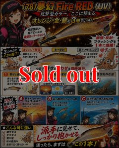 画像2: WILD CHASE 3.5号（78)  夢幻 Fire RED (UV) (2)