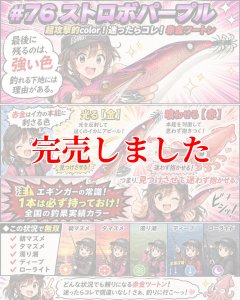 画像3: 3.5号 (76)  ストロボパープル (3)