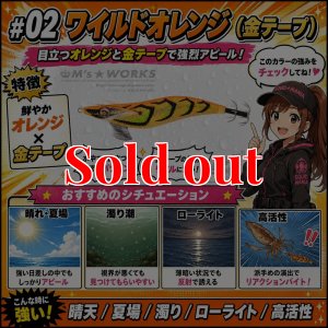 画像2: WILD CHASE 3.5号(02) ワイルド オレンジ (2)