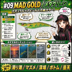 画像1: WILD CHASE 3.5号（09）MAD GOLD / メタグリーン (1)