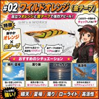 画像3: WILD CHASE 3.5号(02) ワイルド オレンジ