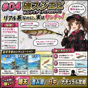 画像1: WILD CHASE 3.5号（04）磯スジエビ/ホロクリア (1)