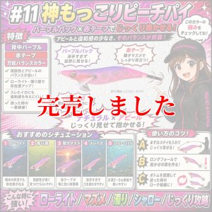 画像2: 3.5号（11）神もっこりピーチパイ (2)