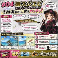 画像1: WILD CHASE 3.5号（04）磯スジエビ/ホロクリア