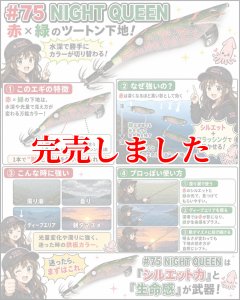 画像3: 3.5号 (75)  NIGHT QUEEN (3)