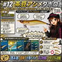 画像1: WILD CHASE 3.5号(12）茶豆アジメタホロ