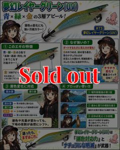 画像2: WILD CHASE 3.5号　#73  夢幻レイヤーグリーン(UV) (2)