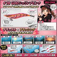 画像1: WILD CHASE 3.5号(18) God Shrimp ピンク