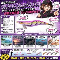 画像1: WILD CHASE 3.5号(19) God Shrimp パープル