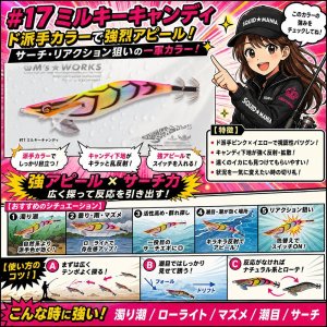 画像1: WILD CHASE 3.5号 (17) MILKY CANDY (1)