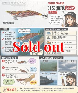 画像1: WILD CHASE 3.5号(13）無限RED (1)