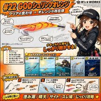 画像1: WILD CHASE 3.5号 (22) God Shrimp オレンジ