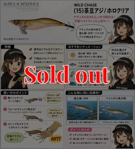 画像3: WILD CHASE 3.5号(15)茶豆アジ/ホロクリア (3)