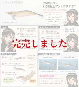 画像3: 3.5号(15)茶豆アジ/ホロクリア (3)